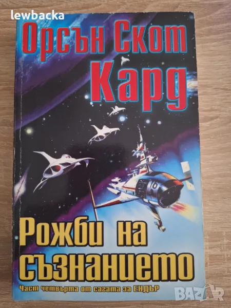 2 книги на Орсън Скот Кард, снимка 1