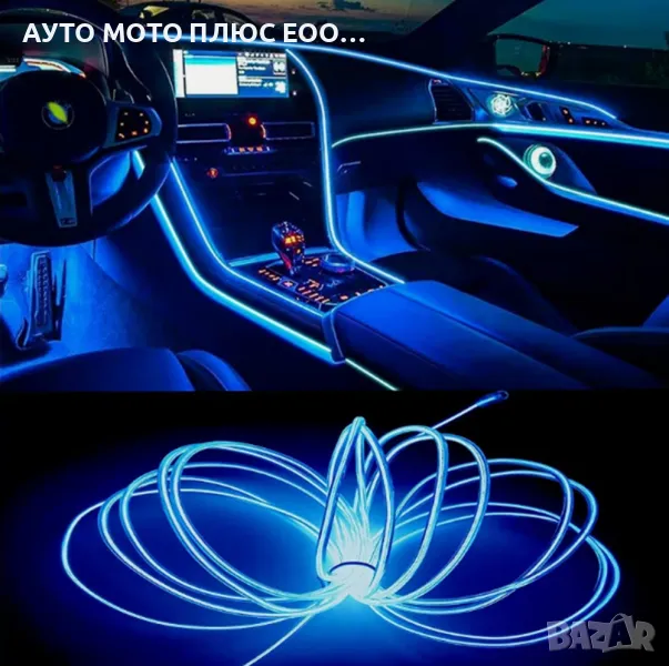 LED интериорна светеща лента за табло Синя светлина 12V - 1 метър., снимка 1