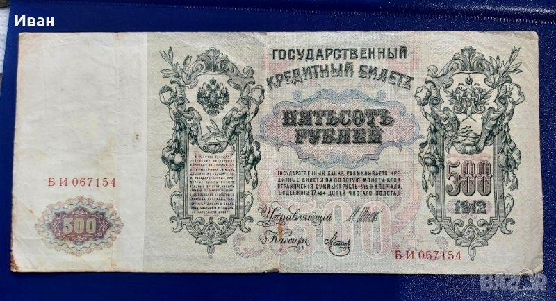 Руски царски рубли- банкноти, снимка 1