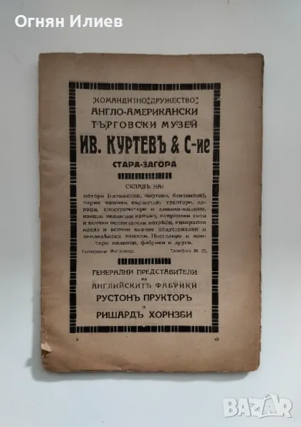 Старо вестникарско, рекламно издание след 1916г. , снимка 1