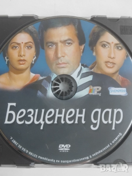Безценен дар - оригинален диск филм, снимка 1