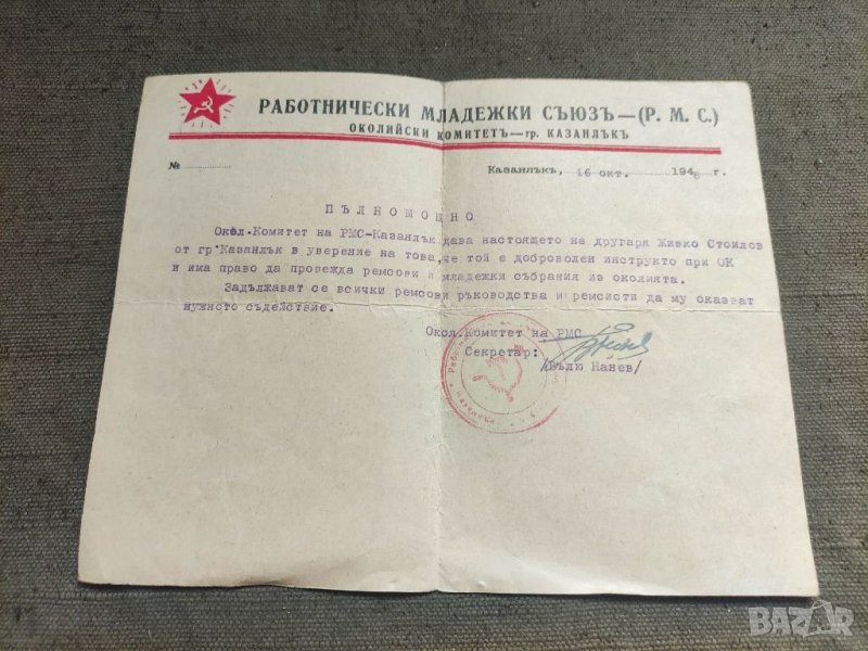 Продавам Пълномощно инструктор ОК Р.М.С Казанлък, снимка 1