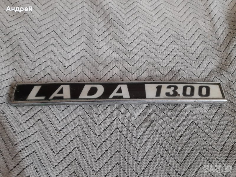 Стара емблема LADA 1300, снимка 1