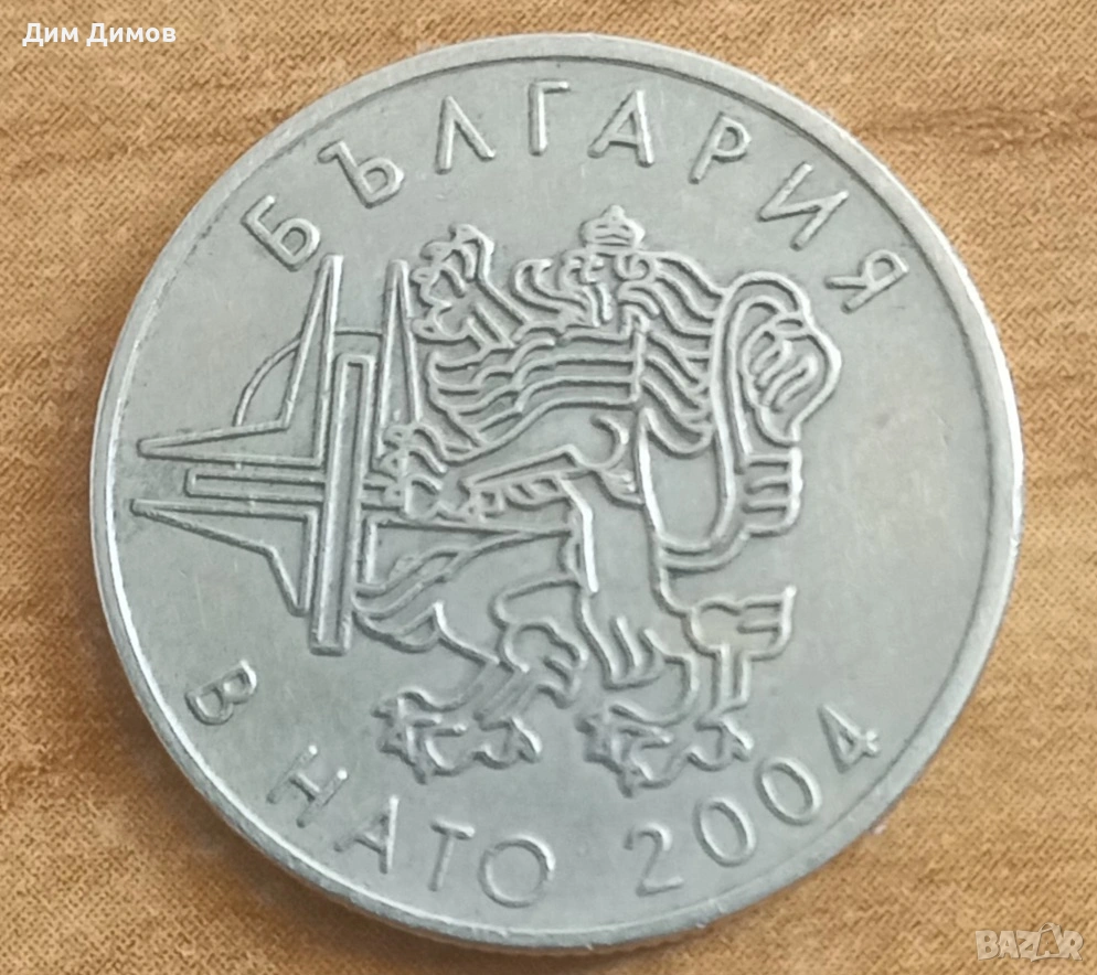 България в нато 2004г 50ст , снимка 1