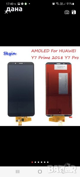 Дисплей за huawei y7 prime 2018, снимка 1