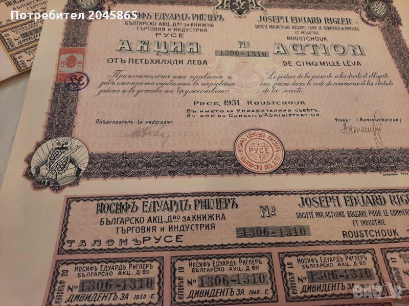 ПРОМОЦИЯ Продавам оригинални стари акции от Царско време, снимка 1