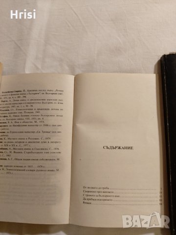 От "А" до "Я" - имената на българите-Недялка Иванова,Пенка Радева, снимка 7 - Художествена литература - 35836497