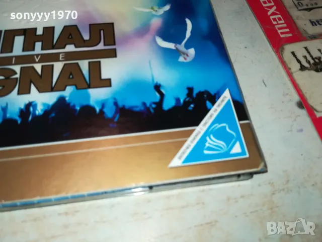 ЗАЯВЕНО-СИГНАЛ ЦД 0704252001, снимка 2 - CD дискове - 49799682