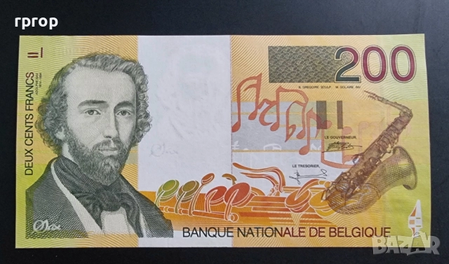 45 лева. (23 евро.)
Белгия. 
200 франка.
1995 година.
Нова банкнота.
