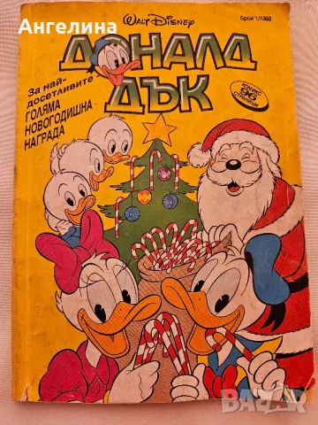 Комикси Доналд дък , снимка 1