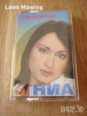нова - НИА - СТРАХОТНА - аудио касета