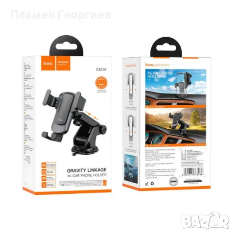 Стойка за автомобил HOCO CA104, снимка 8 - Аксесоари и консумативи - 48753645