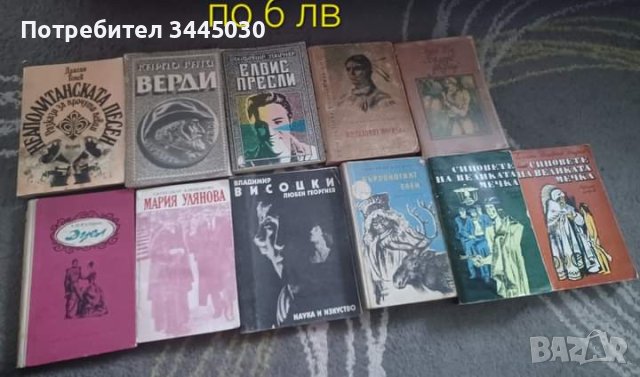 Продавам книги , снимка 5 - Българска литература - 44141976