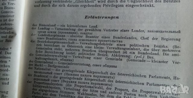 Австрия - земя и хора, Österreich - Land und Volk, снимка 5 - Чуждоезиково обучение, речници - 35888748