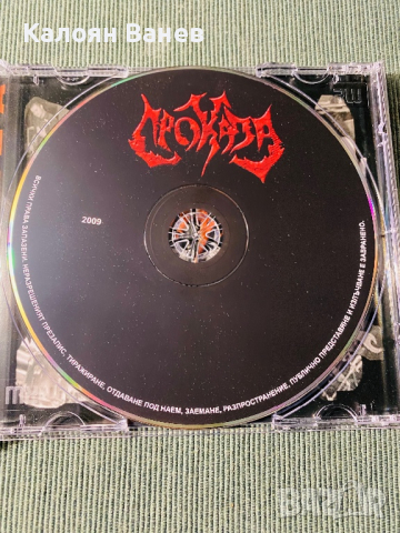 Prokaza,Claymore,, снимка 4 - CD дискове - 33360929