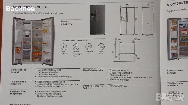 Продавам нов хладилник МК 500 SBS NF A+++XS, снимка 6 - Хладилници - 42508496