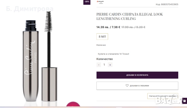 Лот козметика Pierre Cardin, Salwa Petersen,Revolution, Oriflame, MUA, Miniso, снимка 6 - Декоративна козметика - 52597793