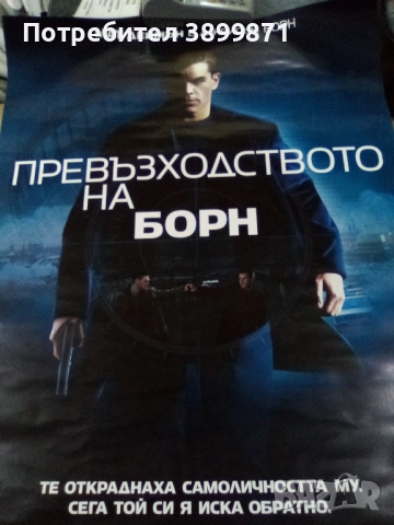 Продавам плакати цена 10 лева, снимка 10 - DVD филми - 52180266