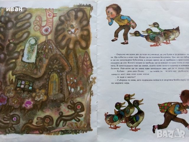 Бялото агънце / Малкият скъперник - Ангел Каралийчев - 1975г., снимка 5 - Детски книжки - 40405788