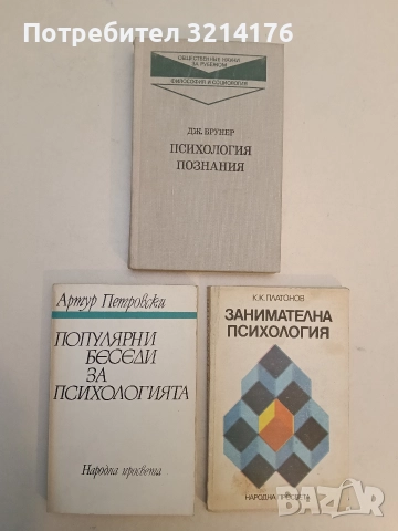 Психология познания - Дж. Брунер