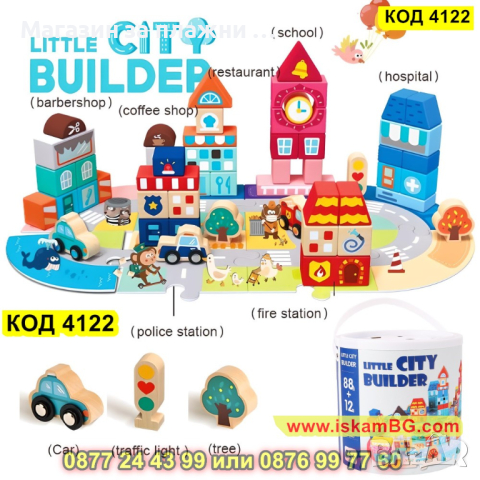 Дървен конструктор City Builder - комплект от 100 части - КОД 4122