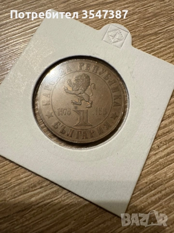 Юбилейна монета априлско въстание 