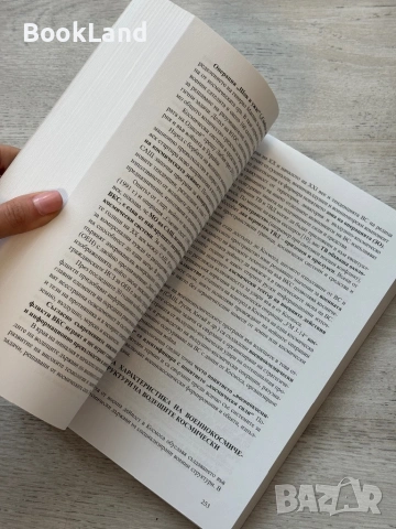 Военни аспекти на използването на Космоса|Павел Пенев, снимка 11 - Други - 53721325