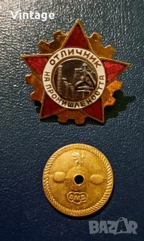 Отличник на промишлеността емайл на винт 1950-60 година, снимка 4 - Колекции - 55816754