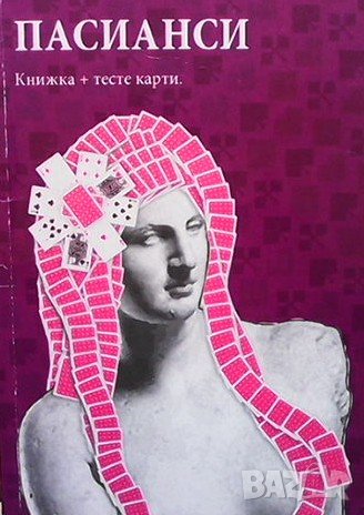 Пасианси Яцек Новак