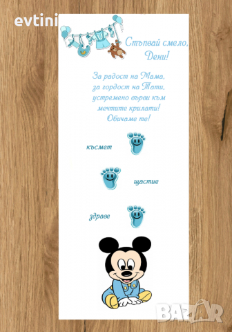 Платно за прощъпулник 👣 👉100% памук, размери 150х50см. 🖨Време за изработка до 24ч. , снимка 5 - Стоки за близнаци - 35681586