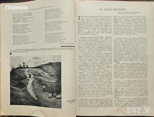 Завети. Кн. 1-10 / 1937, снимка 2 - Антикварни и старинни предмети - 50286643