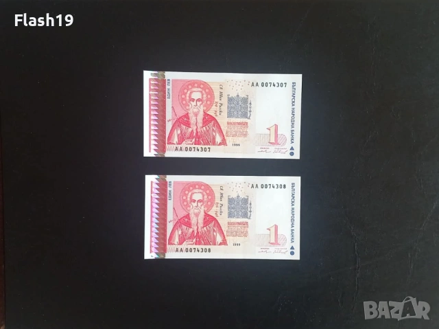 ⭐ България 1 лев 1999 г. UNC ⭐