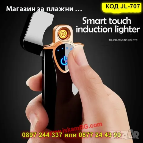 USB запалка за цигари,ветроустойчива - КОД JL-707, снимка 11 - Запалки - 49316604