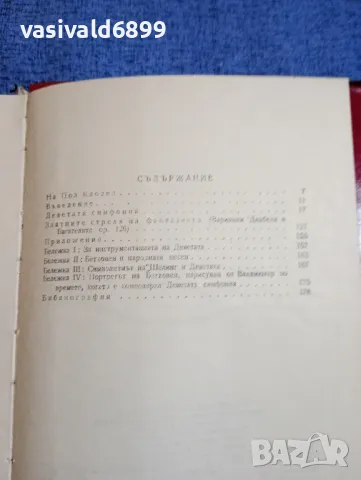 Ромен Ролан - Бетховен , снимка 6 - Художествена литература - 48465855