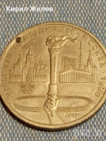 Юбилейна монета 1 рубла 1980г. XXII олимпийски игри Москва 47897, снимка 9 - Нумизматика и бонистика - 48423909