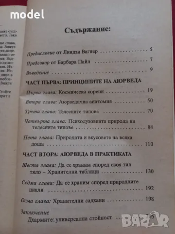 Живот в равновесие - Мая Тиуари, снимка 3 - Други - 49435799