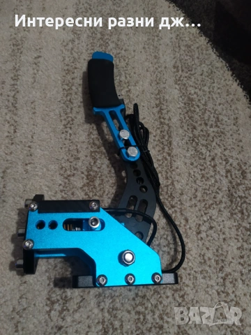 Ръчна спирачка за компютър , игри ., снимка 3 - Джойстици и геймпадове - 53442081