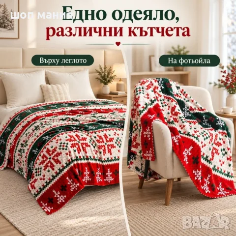 Коледно одеяло 200x220 см – Празничен дизайн в червено и зелено за уютна Коледа, снимка 5 - Олекотени завивки и одеяла - 56103333