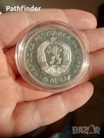 5 лева 1973 Васил Левски, снимка 2 - Нумизматика и бонистика - 44699674