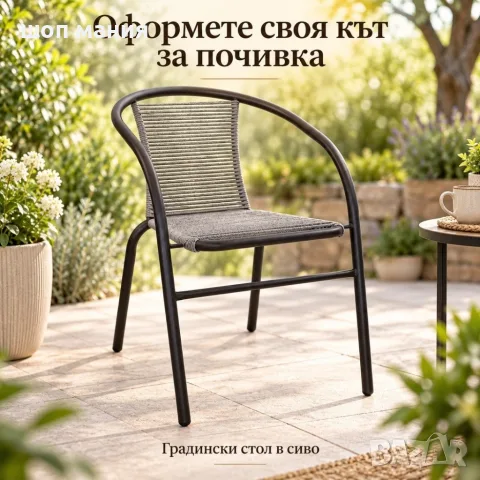 Градински стол с подлакътници, метална рамка и сива въжена оплетка, снимка 2 - Градински мебели, декорация  - 56116290
