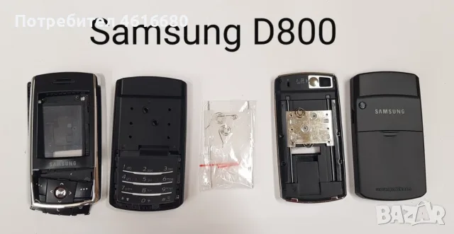 Панели за Samsung D800,Samsung X530, E250, L770, U700, C6112, U900, D880, D840