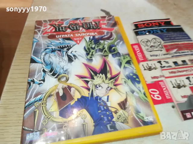 YU-GI-OH 1 ИГРАТА ЗАПОЧВА-ДВД 1003251556