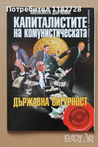 Книгите на вестник ТЕЛЕГГРАФ, снимка 5 - Художествена литература - 53724928