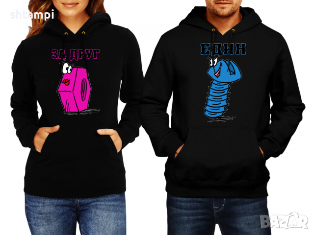 Суитчър/Суитшърт за двойки Болтче Гайка,Подарък,Изненада,Любов,Празник,Любов