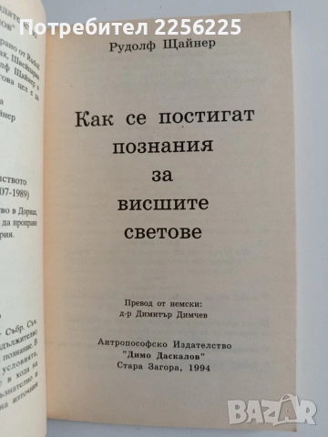 ЛОТ Рудолф Щайнер, снимка 9 - Специализирана литература - 55811955