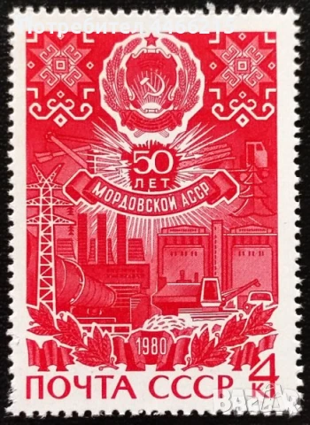 СССР, 1980 г. - самостоятелна чиста марка, юбилей, 1*8