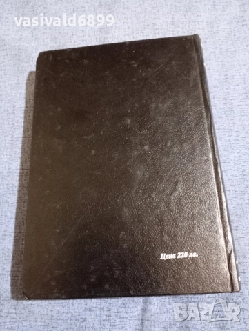 Съвременна българска енциклопедия том 4а, снимка 3 - Енциклопедии, справочници - 51772754