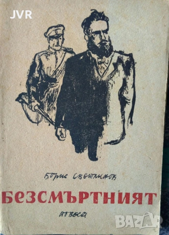 Разпродажба на книги по 5 евро за брой., снимка 18 - Българска литература - 53689270