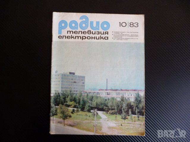 Радио телевизия електроника 10/83 светеща точка диоди HI FI