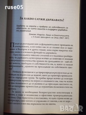 Книга "България . Версия 0.5 - Орлин Тодоров" - 152 стр., снимка 6 - Специализирана литература - 35776483